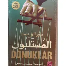 المستلبون