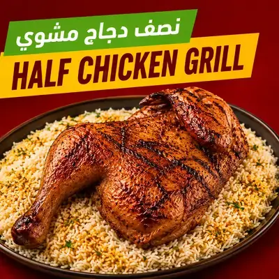 Half Grilled Chicken