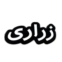 Metal Sticker For Zerari Name