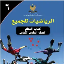 الرياضيات