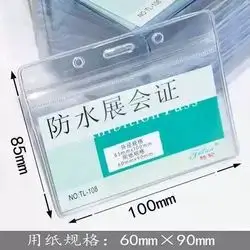Transparent high-quality work ID card sleeve