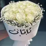 Flower Bouquet With Custom Name