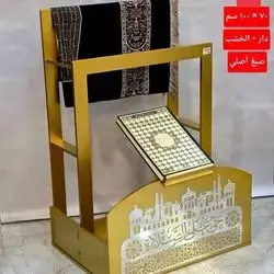 stand quran and rug