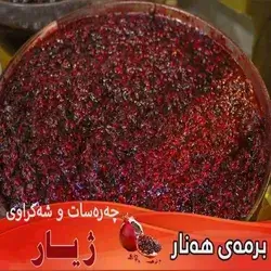 Pomegranate Burma