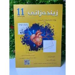 Biology Malzama Grade 11