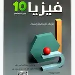 Physics 10