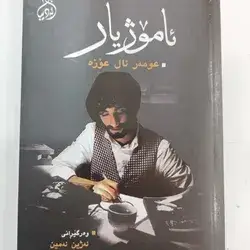 Amozhyar
