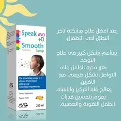 SPEAK AVO+D SMOOTH SYRUP
