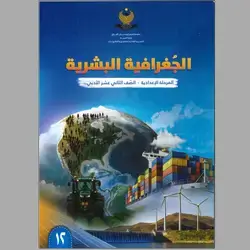 الجغرافية البشرية