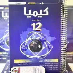 Chemistry Malzama Grade 12 - M. Bakhtiar And M. Ashna-Second Season