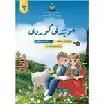كتاب كوردي كورس الثاني