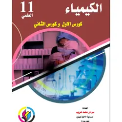 الكيمياء