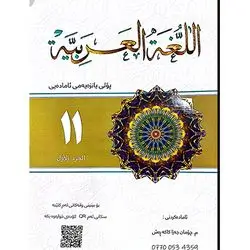 11. Arabic