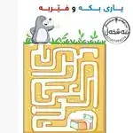 Play And Learn