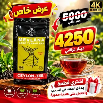 Mawlana tea 350 gm
