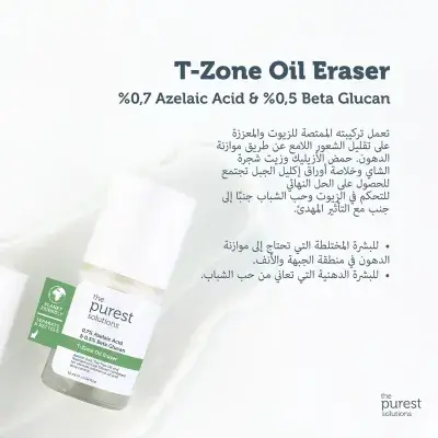 The Purest Azelaic Acid + Beta Glucan