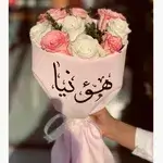 Flower Bouquet With Custom Name