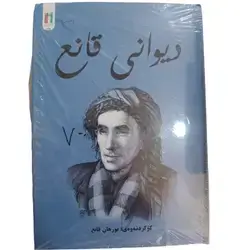 Diwani Qanii