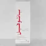 Panthophil Vitamin Hair Tonic//بانثوفيل فيتامين منشط الشعر 150 مل