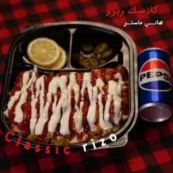 Rizo Classic