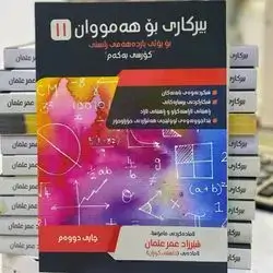 بیركاری پۆلی 11زانستی كۆرسی یه‌كه‌م