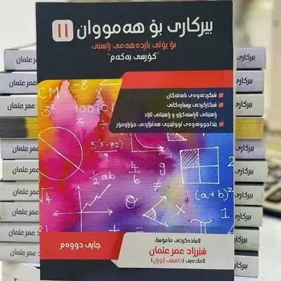 بیركاری پۆلی 11زانستی كۆرسی یهكهم