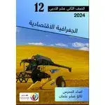 الجغرافیة