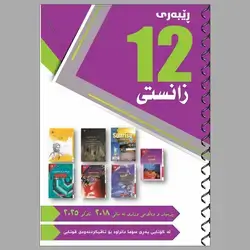 پرسیاری وزاری زانستی