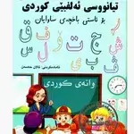 Tyanusi Alfubey Kurdi