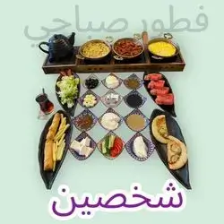 Breakfast For 2 Persons 