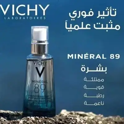 Vichy Minéral 89 Hyaluronic acid face serum