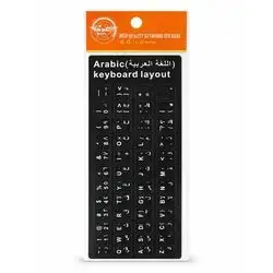 keyboard sticker  arabic