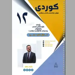 کوردی مامۆستا ئاکۆ کۆرسی یەکەم و دووەم