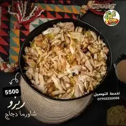 Chicken Shawarma Rizzo
