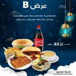 Offer B