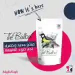 The Bulbul 100g