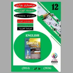 (General Exams Questions  and  Answers (ENGLISH