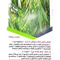 Willow Water