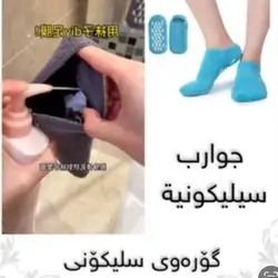 Silicone Socks