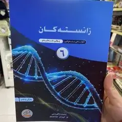 زانسته‌كان پۆلی6