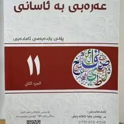 Arabic Malzama Grade 11-Second Season