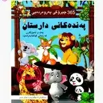 Pandakani Darstan