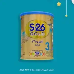 S-26 GOLD 3 (400g)