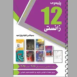 پرسیاری وزاری
