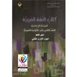 كتاب اللغة العربية