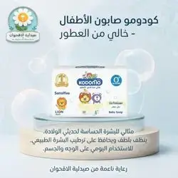 Kodomo Baby Soap