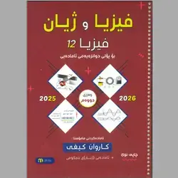 فیزیا  کاروان کیفی کۆرسی دووەم