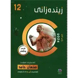 زیندەزانی