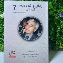 Kurdish Malzama Grade 7