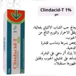 Clindacid t gel 1%